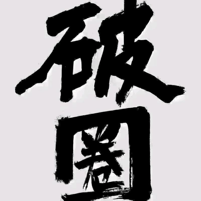 8隐蔽玩法