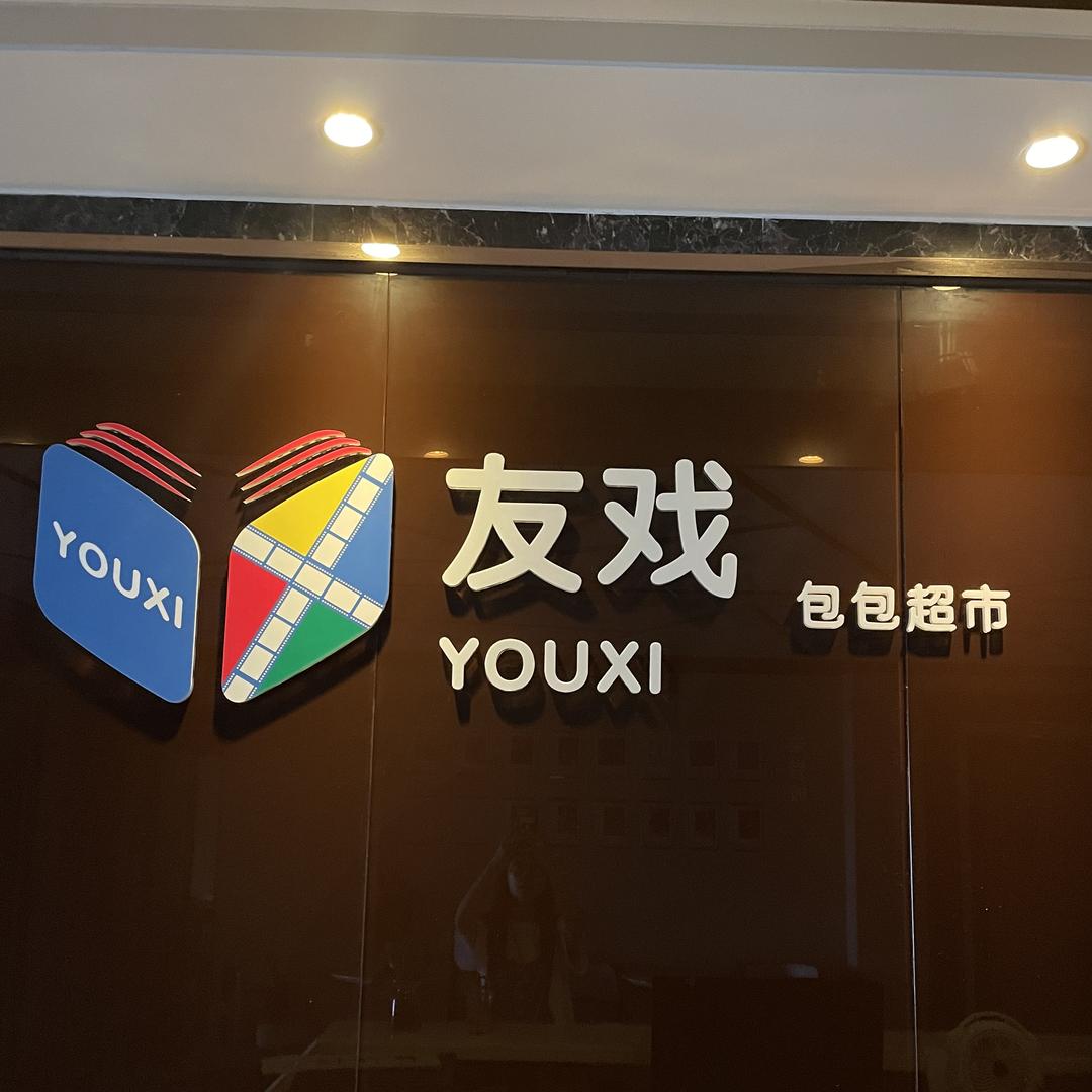 YX严选