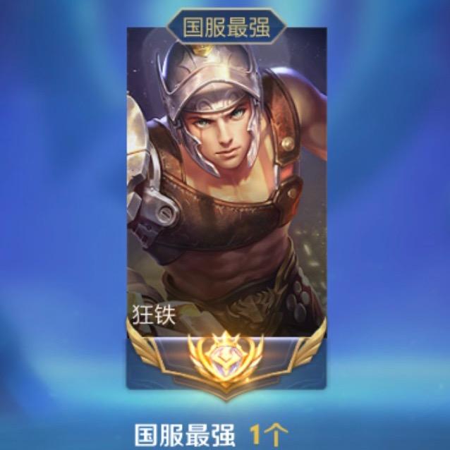 铁男（闭关修炼)