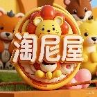 淘尼屋亚宇母婴玩具专卖店