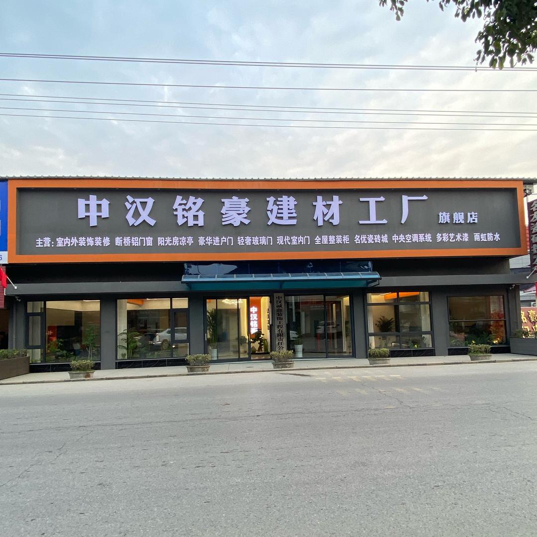 @城固中汉诚鑫装饰公司