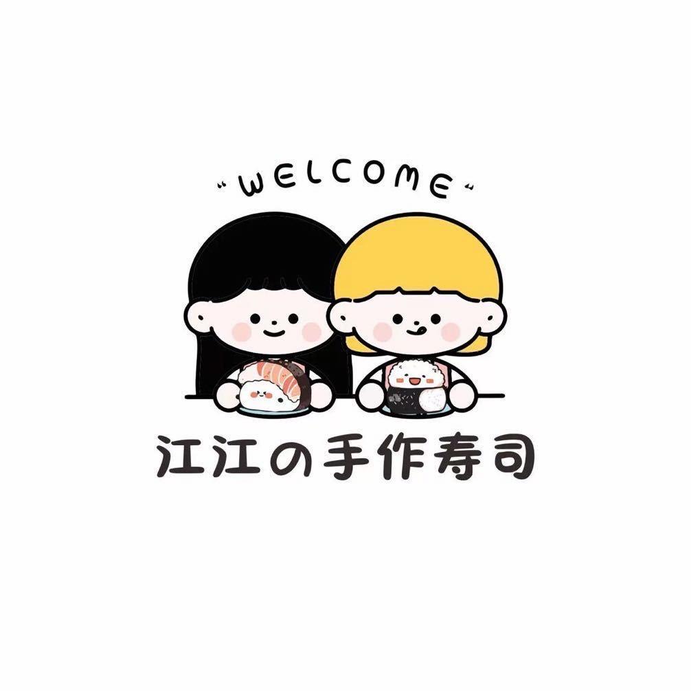 江江の手作寿司