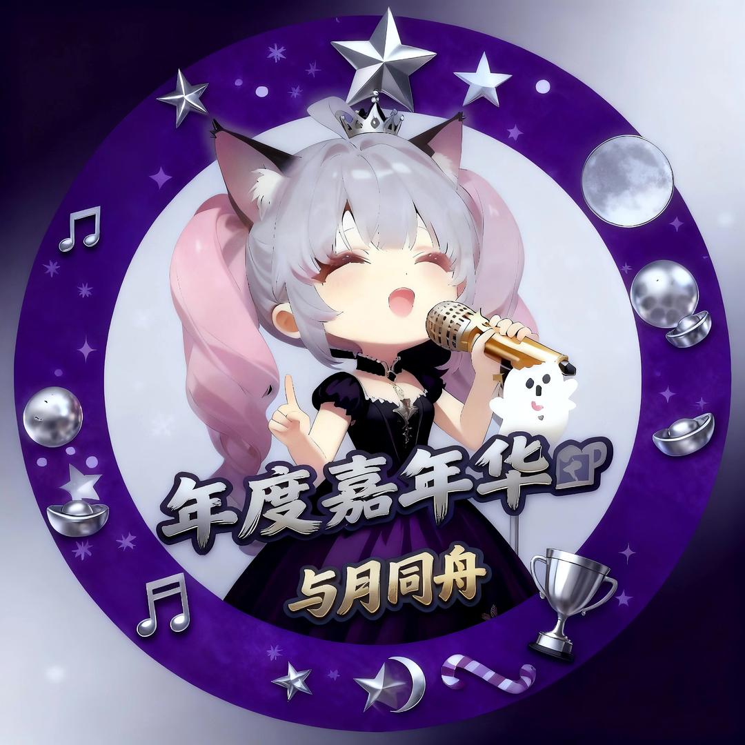 🌙小鑫（封）