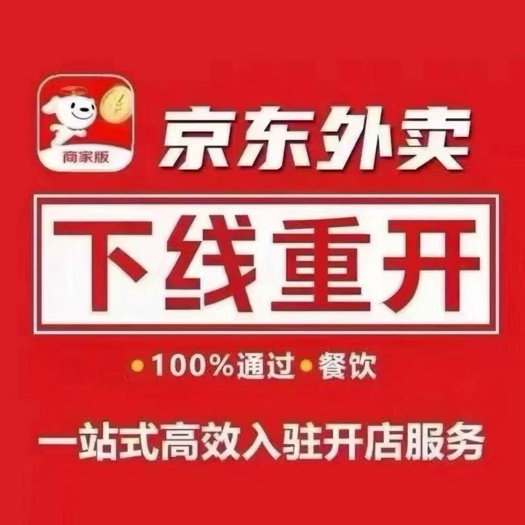 京东上线、售后、代运营