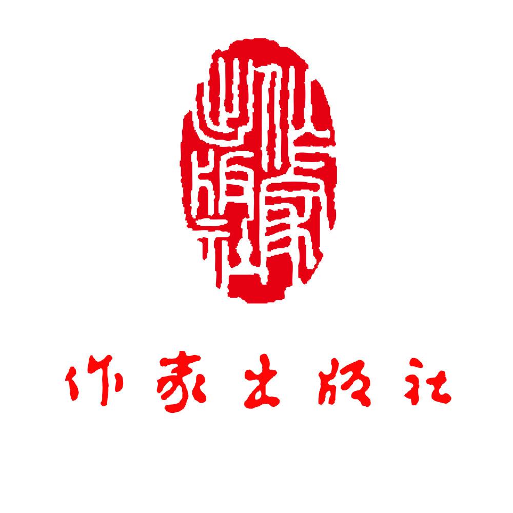 作家出版社文史馆