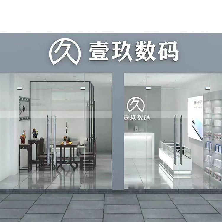 壹玖数码