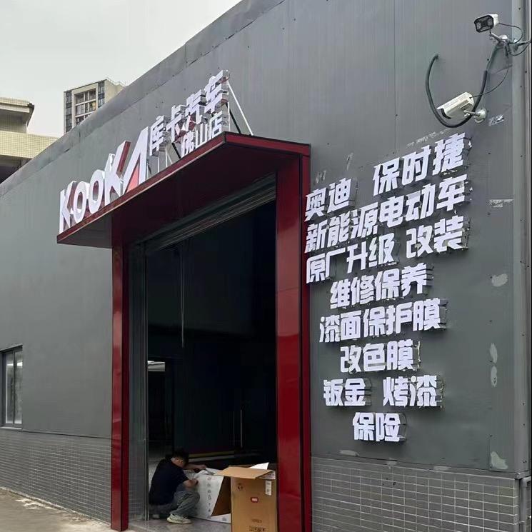 佛山KOOKA库卡汽车