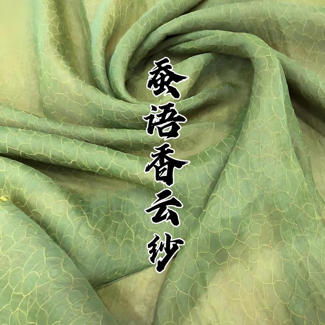 蚕语香云纱【1号店】