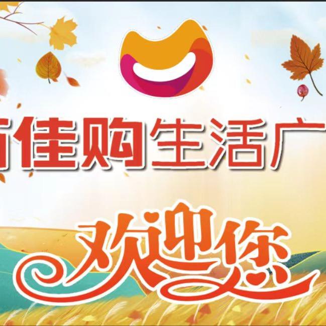 万佳购生活广场官方号