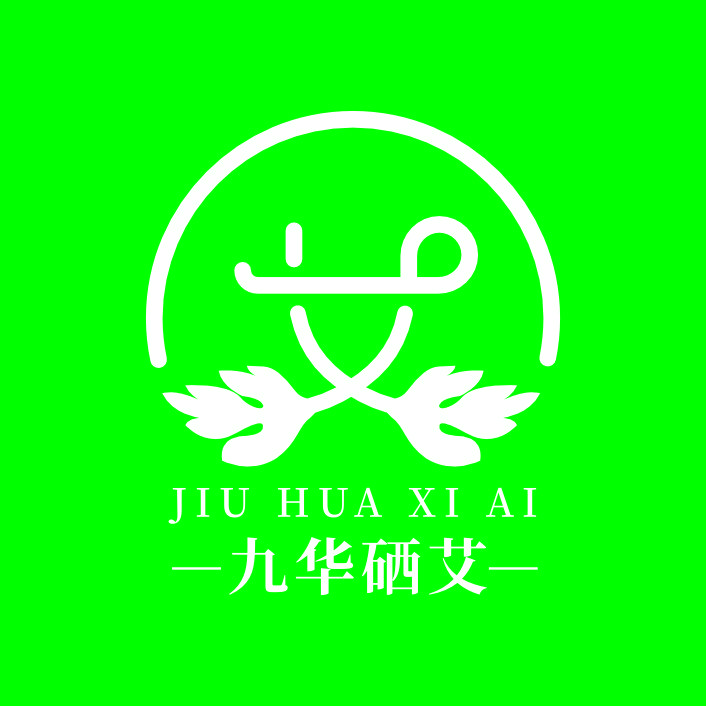 九华硒艾