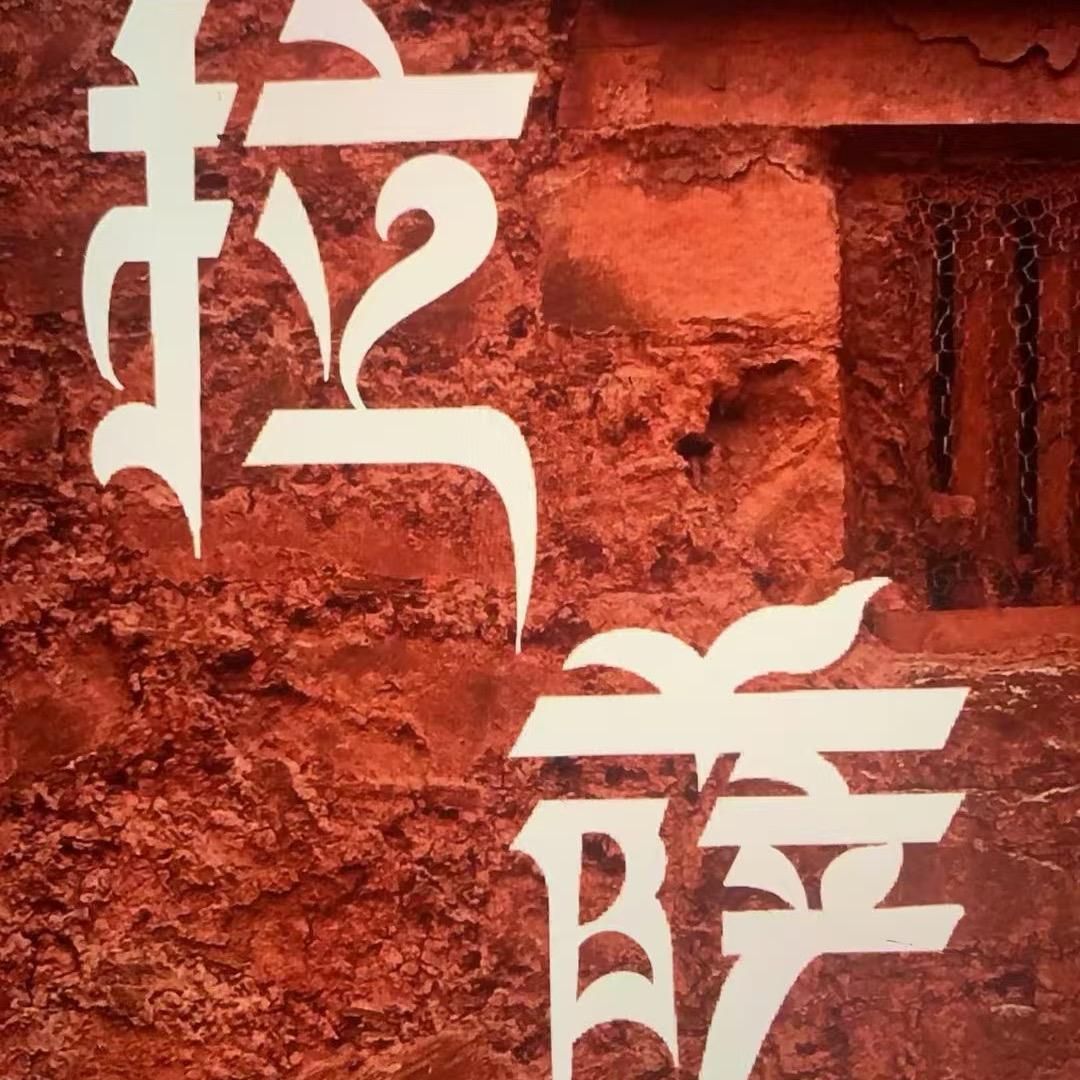 高火火