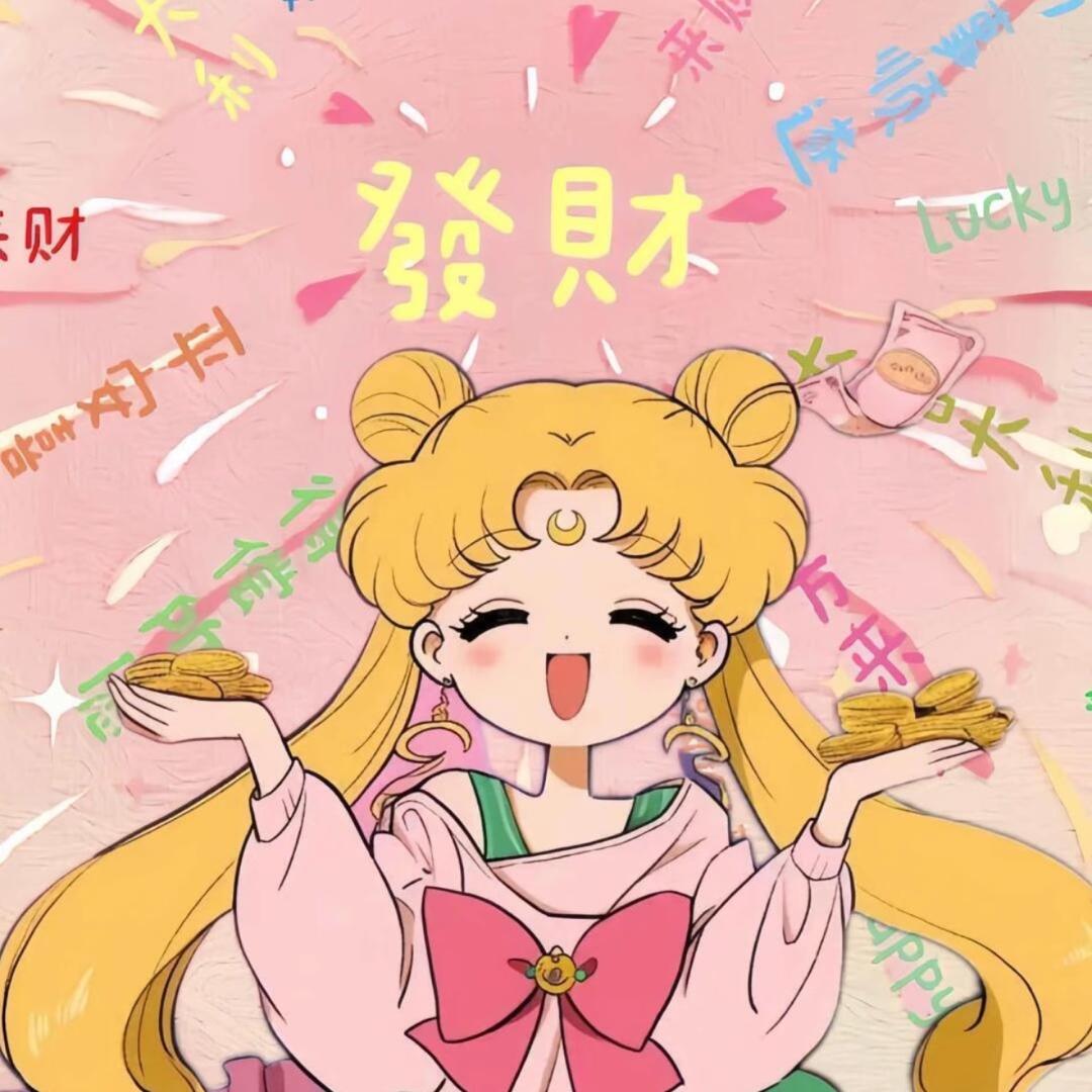 眯着眼睛笑（财神爷心尖上的大女主💛）