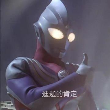 粉红迪迦奥特曼.