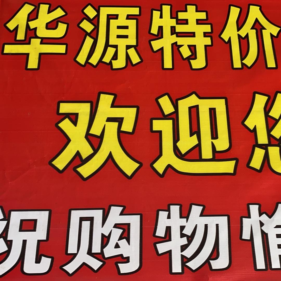 华之源供应商