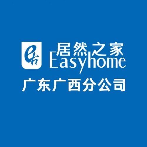 居然之家广东广西分公司