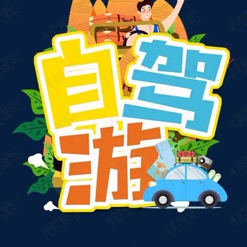 钢镚（潍坊）自驾俱乐部