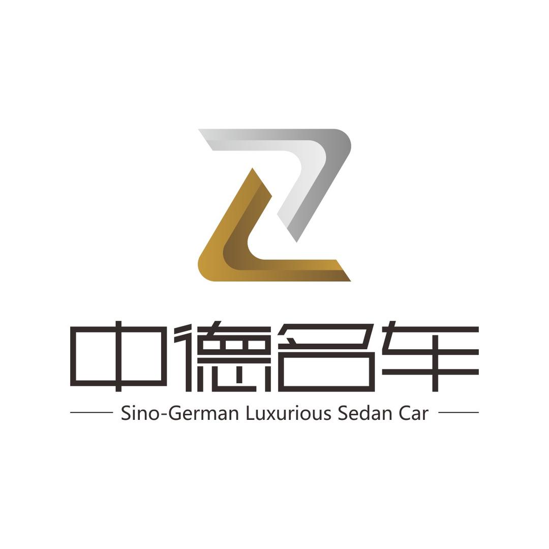 中德名车