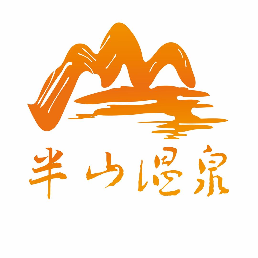 弥勒湖泉半山温泉