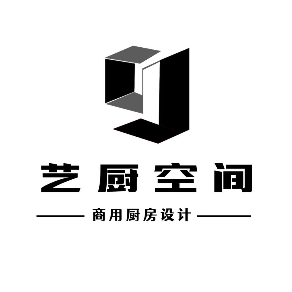 艺厨空间设计