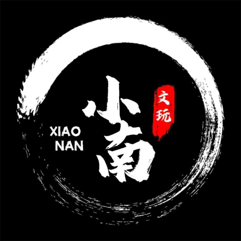 小南文玩
