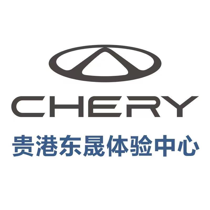 贵港东晟新能源销售中心