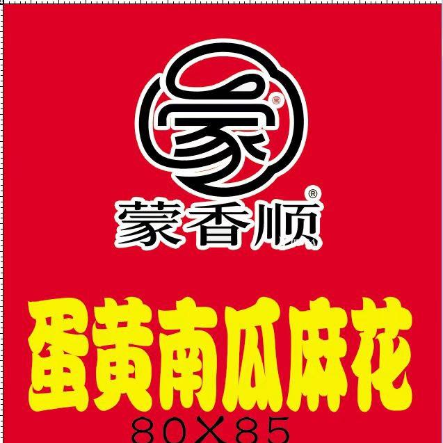 蛋黄南瓜麻花萨拉齐店