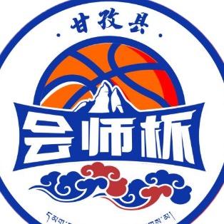 甘孜县会师杯
