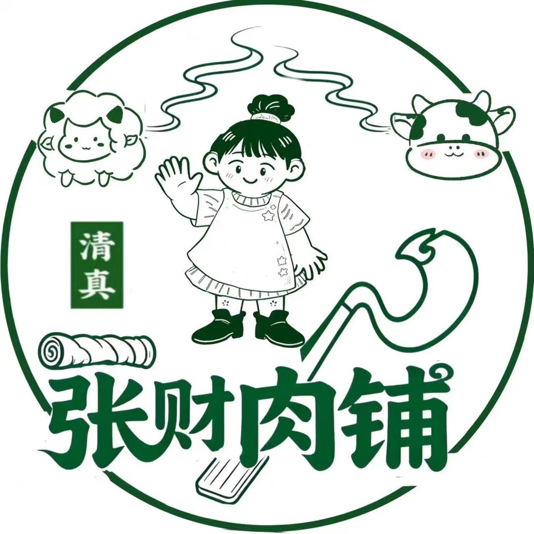 西关张财肉铺
