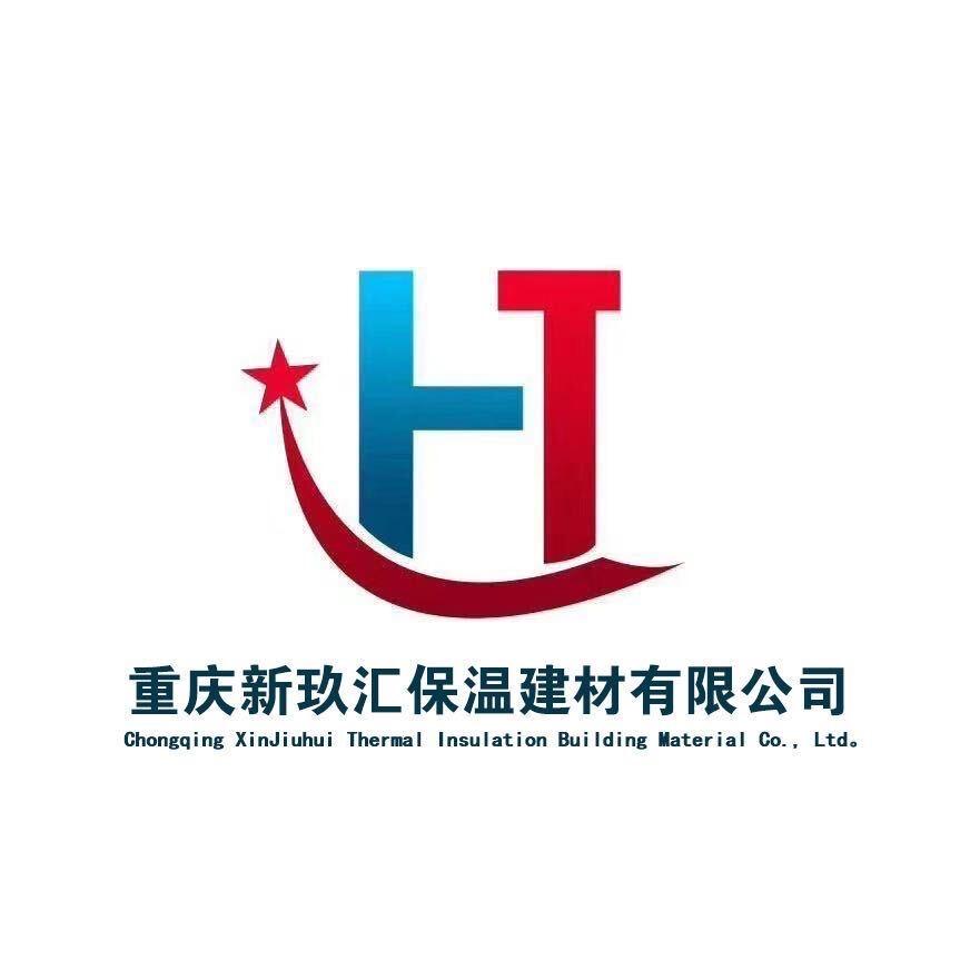 重庆新玖汇保温建材有限公司