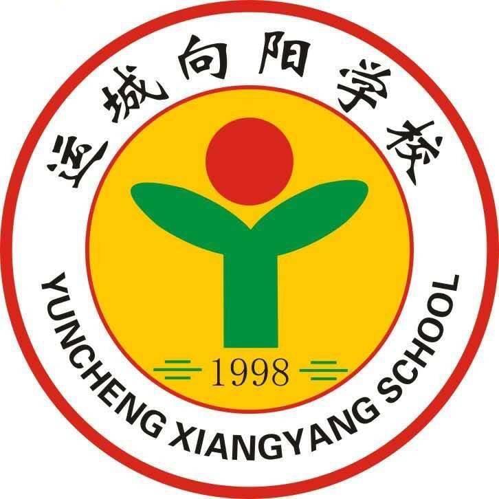 向阳向阳