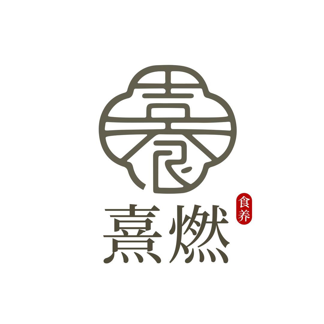 熹燃中式食养