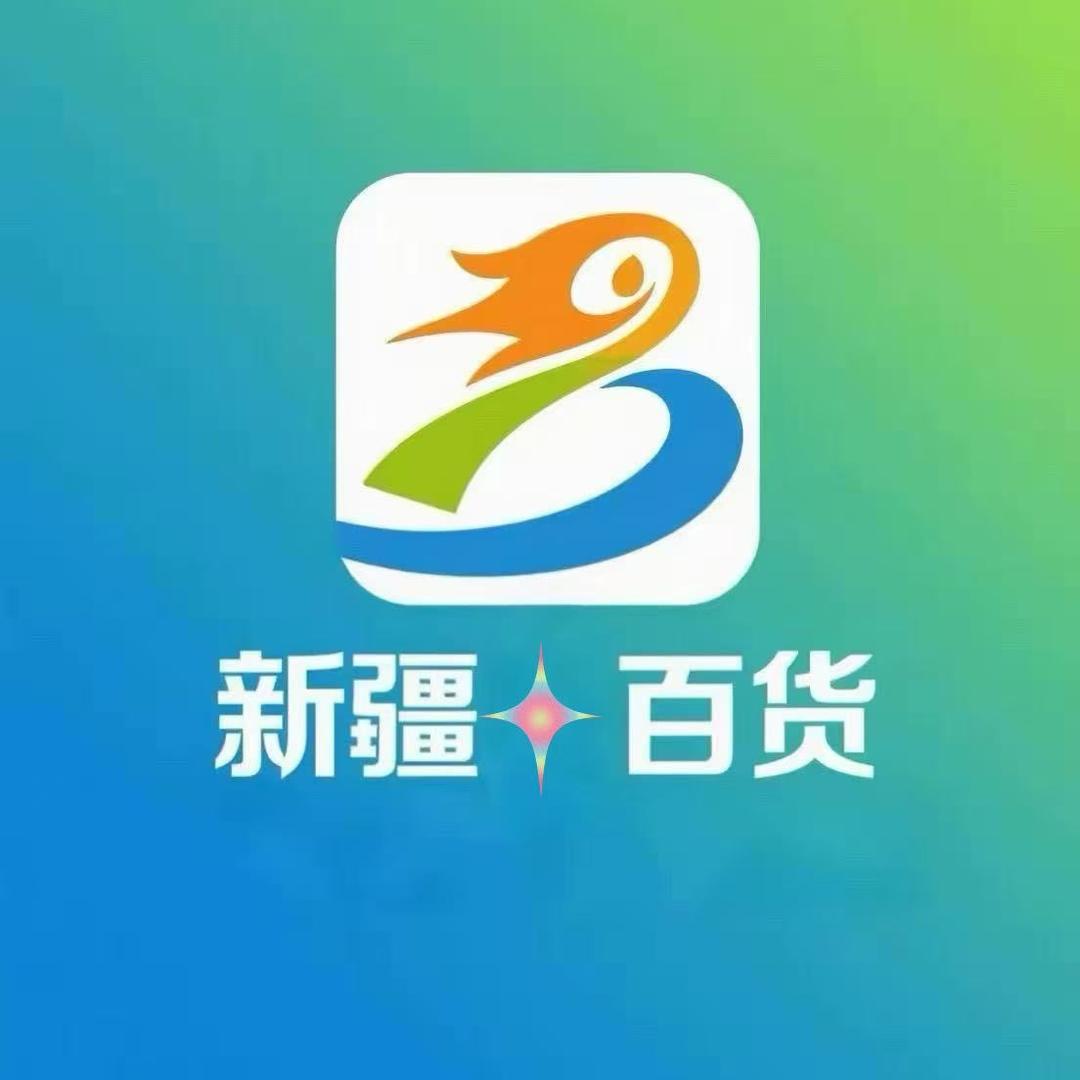 新疆新疆百货