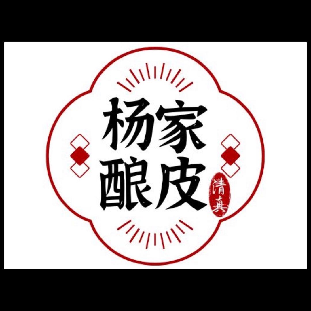 杨家酿皮青藏花园店