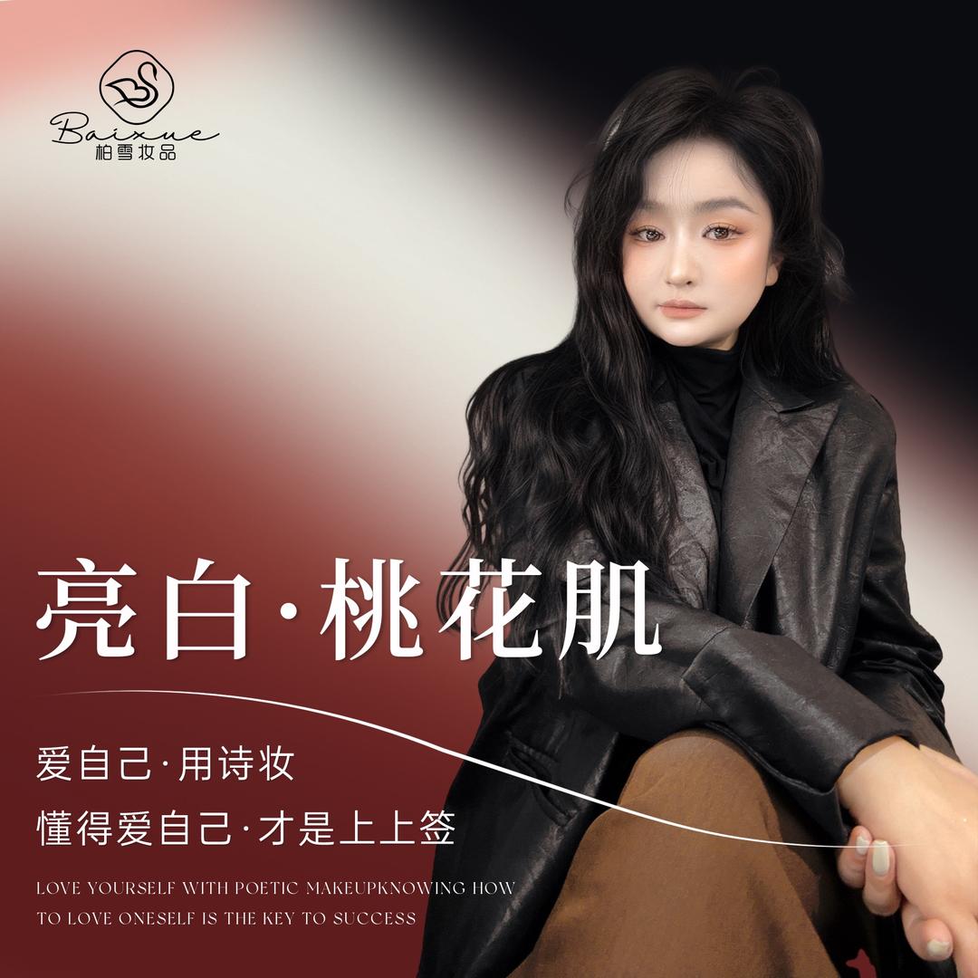 晓美匠 昭通妆雅调肤