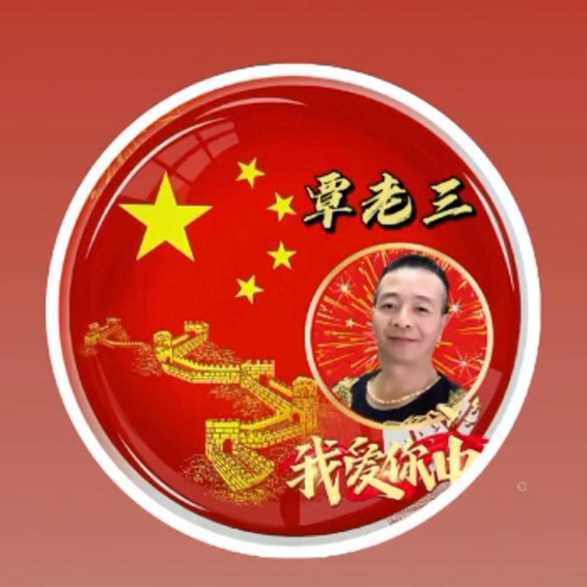 邵阳三毛