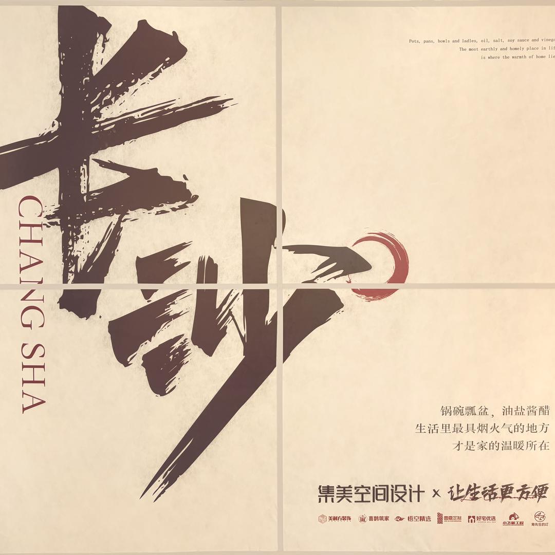 集美空间设计