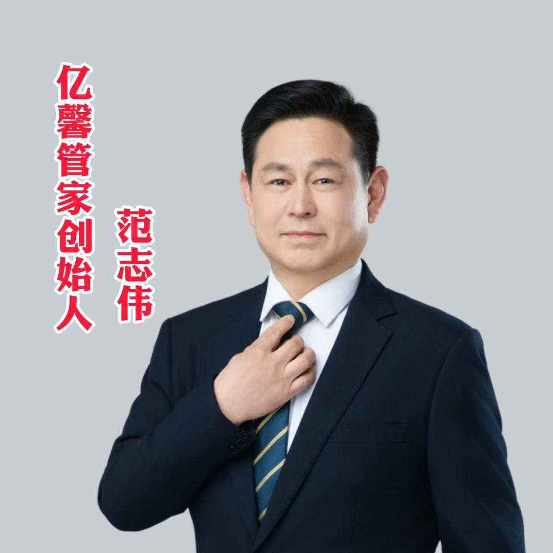亿馨管家家政