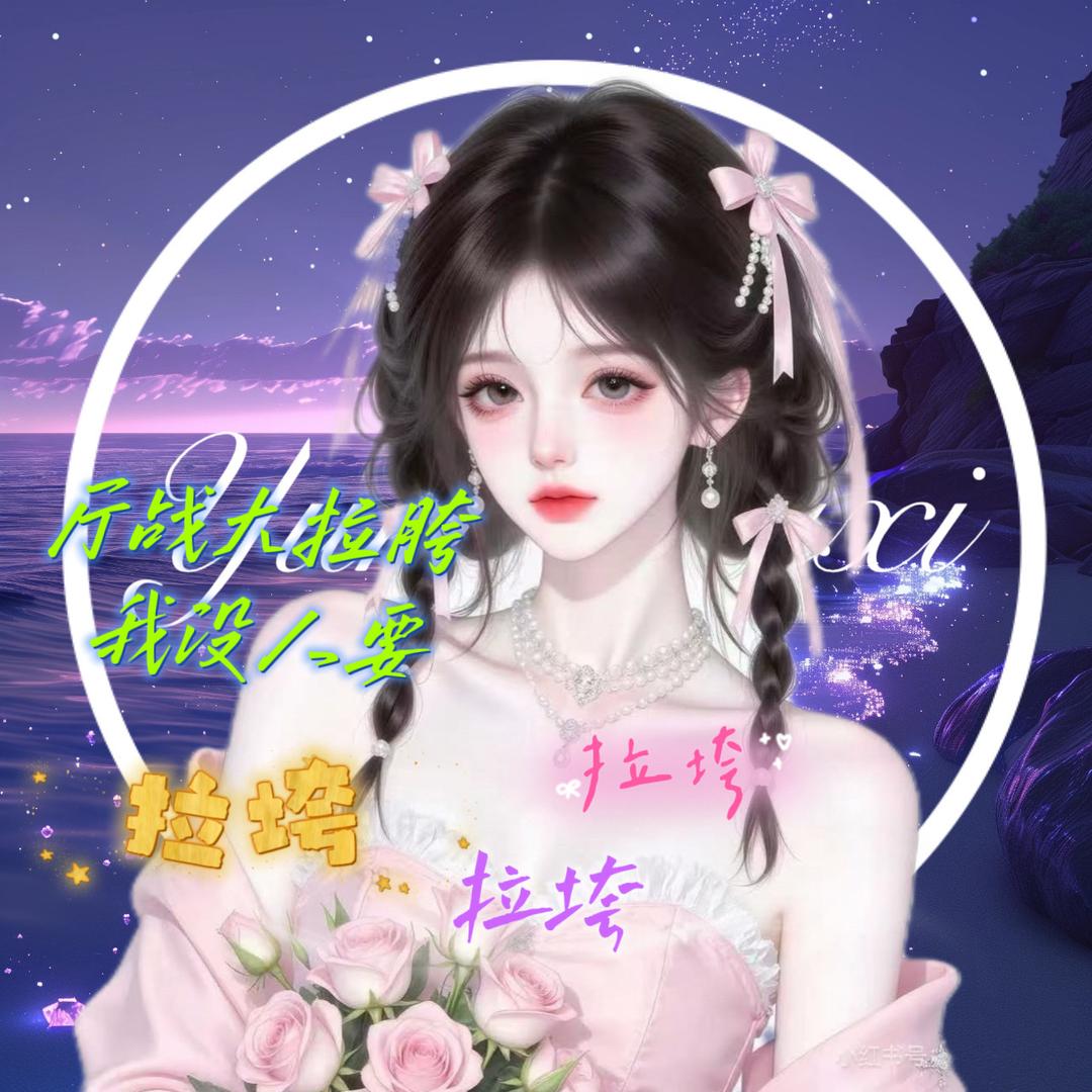 不晚🧸（许愿海上生明月）
