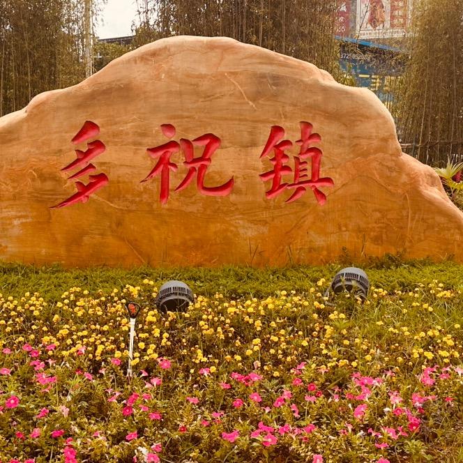 多祝《新农人》