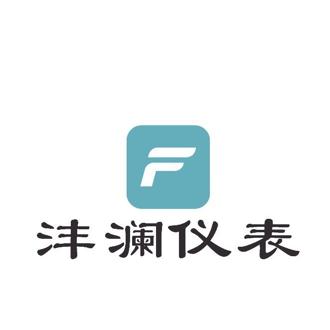 沣澜电工仪表