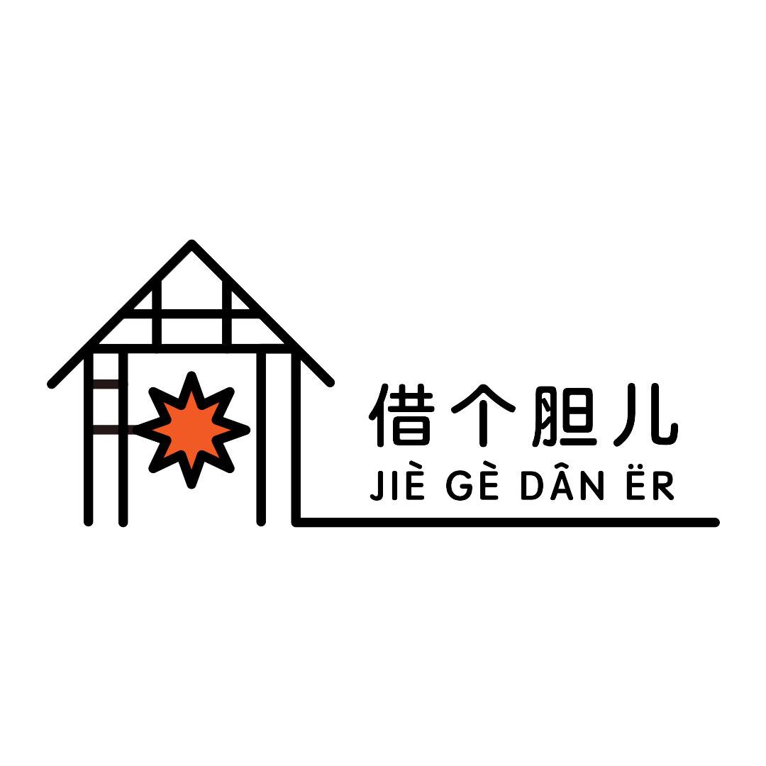 借个胆儿海胆小馆
