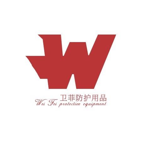 广东卫菲防护用品有限公司