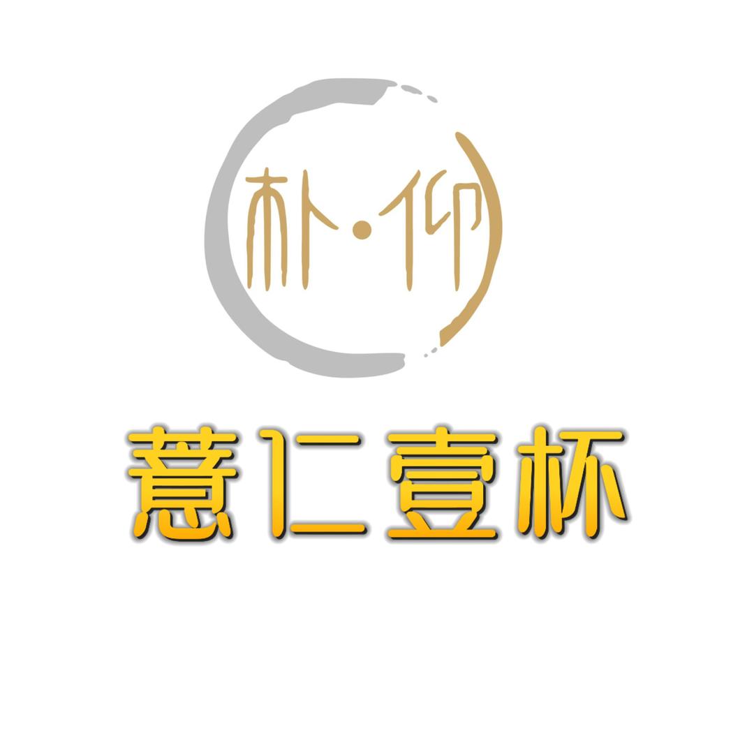 朴仰.薏仁壹杯🧋