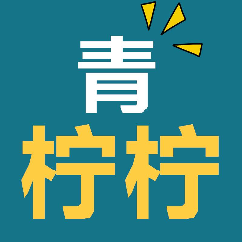 青柠柠服饰