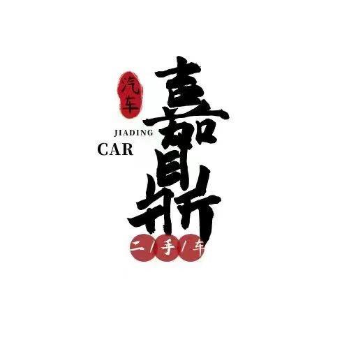 哈尔滨云磊嘉鼎二手车
