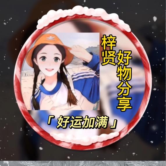 梓贤