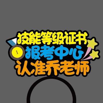 职慧考～厨师证.汽车维修.电工证