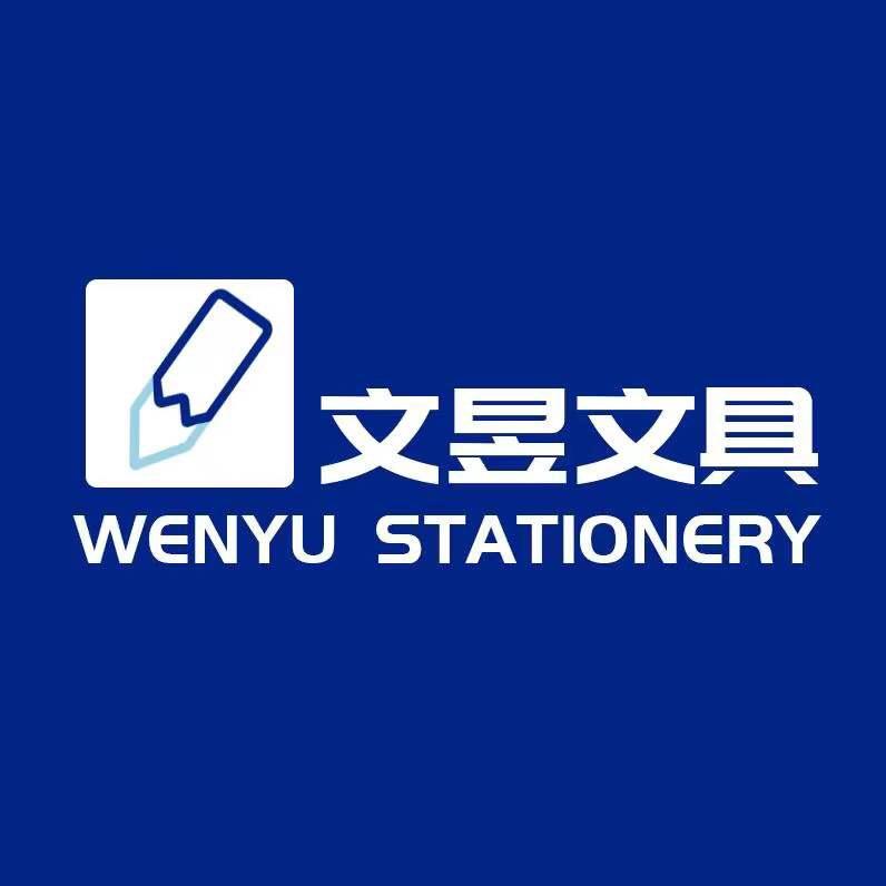 文昱文具店