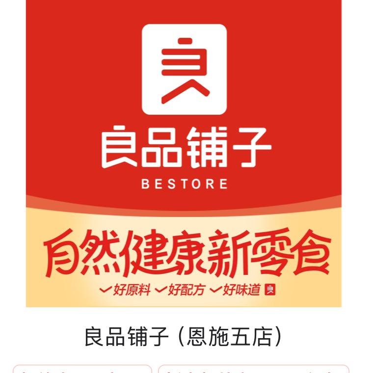 良品铺子恩施舞阳坝店