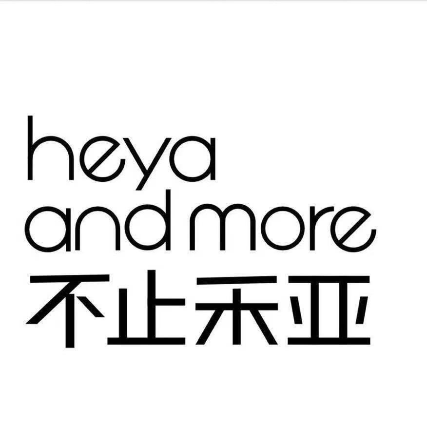 不止禾亚美妆集合